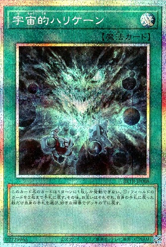 【遊戯王】ＰＳＥ◇宇宙的ハリケーン キズなし買取