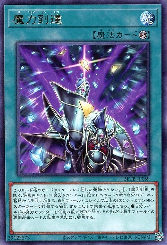 【遊戯王】レア◇魔力到達 キズなし買取