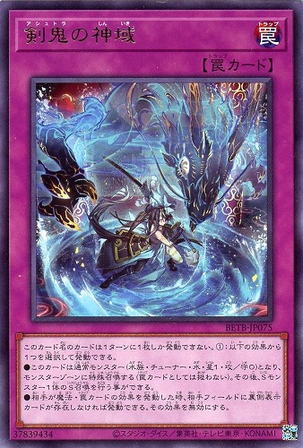 【遊戯王】レア◇剣鬼の神域 中古良品