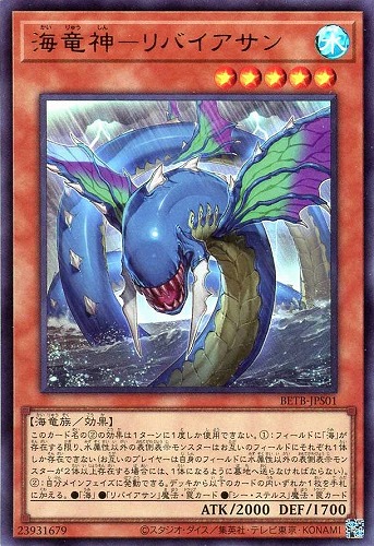 【遊戯王】ウルトラレア◇海竜神－リバイアサン 中古良品