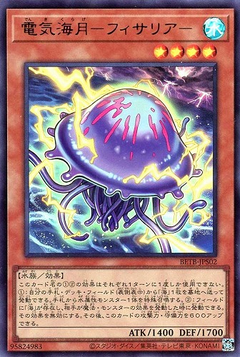 【遊戯王】ウルトラレア◇電気海月－フィサリア－ 中古良品