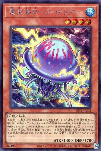 【遊戯王】シークレットレア◇電気海月－フィサリア－ 中古良品