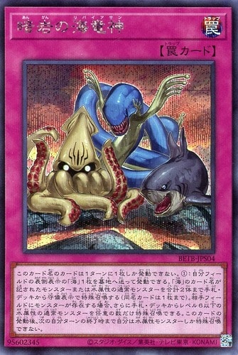 【遊戯王】シークレットレア◇暗岩の海竜神 キズなし買取