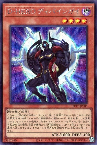 【遊戯王】シークレットレア◇Ｄ－ＨＥＲＯ ディバインガイ キズなし買取