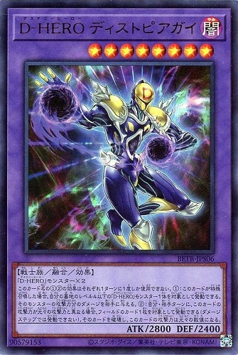 【遊戯王】ウルトラレア◇Ｄ－ＨＥＲＯ ディストピアガイ 中古良品