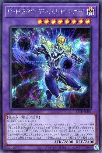 【遊戯王】シークレットレア◇Ｄ－ＨＥＲＯ ディストピアガイ 中古良品