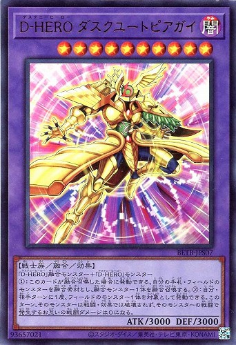 【遊戯王】ウルトラレア◇D-HERO ダスクユートピアガイ キズなし買取