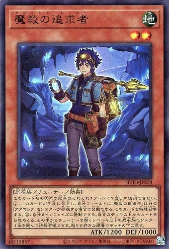 【遊戯王】ウルトラレア◇魔救の追求者 中古良品