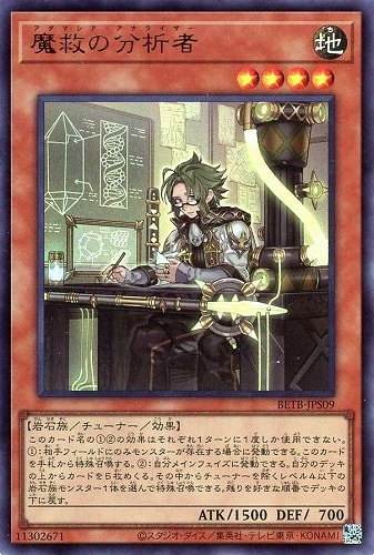 【遊戯王】ウルトラレア◇魔救の分析者 キズなし買取