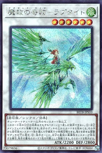 【遊戯王】シークレットレア◇魔救の奇跡－ラプタイト 中古良品