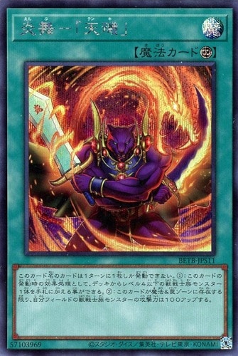 【遊戯王】シークレットレア◇炎舞－「天キ」 キズなし買取