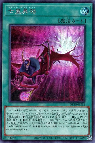 【遊戯王】シークレットレア◇七皇昇格 キズなし買取