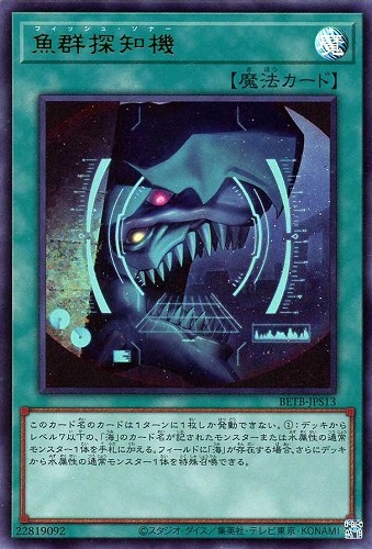 【遊戯王】ウルトラレア◇魚群探知機 中古良品