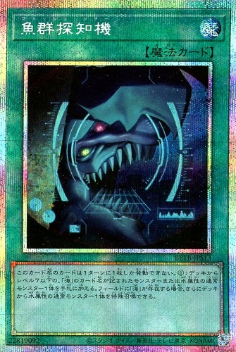 【遊戯王】ＰＳＥ◇魚群探知機 中古良品