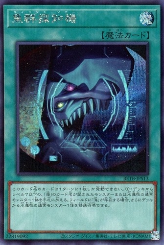 【遊戯王】シークレットレア◇魚群探知機 中古良品