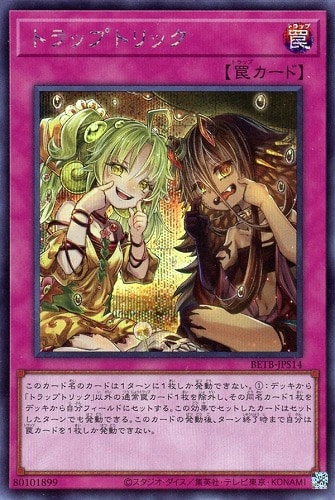 【遊戯王】シークレットレア◇トラップトリック 中古良品