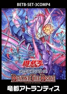 【遊戯王】「BEYOND THE BRAVE」竜都アトランティス　3コンセット 中古良品