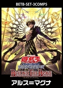 【遊戯王】「BEYOND THE BLAVE」アルス＝マグナ　3コンセット 中古良品
