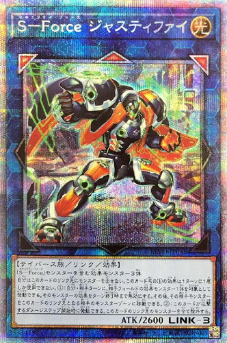 遊戯王 S-Forse ジャスティファイ シークレットレア psa10 超美品の