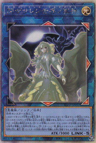 閉ザサレシ世界ノ冥神【遊戯王トレカお買得価格通販:トレコロ】