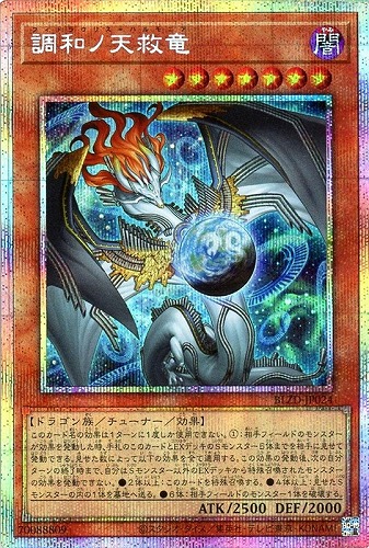 【遊戯王】ＰＳＥ◇調和ノ天救竜 中古良品