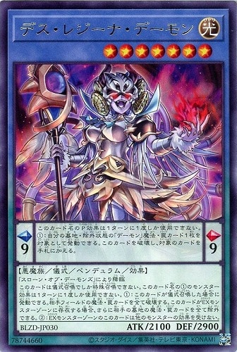 【遊戯王】レア◇デス・レジーナ・デーモン キズなし買取