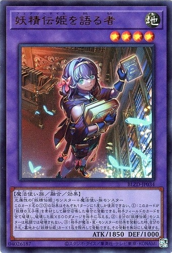 【遊戯王】ウルトラレア◇妖精伝姫を語る者 中古良品