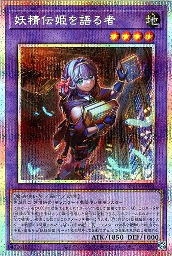 【遊戯王】ＰＳＥ◇妖精伝姫を語る者 中古良品