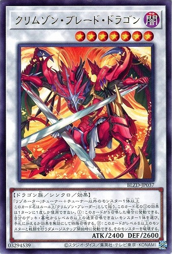 【遊戯王】レア◇クリムゾン・ブレード・ドラゴン キズなし買取