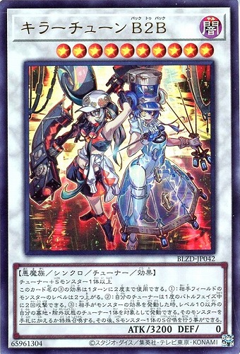 【遊戯王】ウルトラレア◇キラーチューン　Ｂ２Ｂ 中古良品