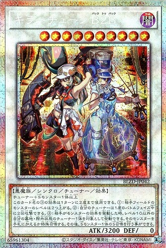 【遊戯王】ＰＳＥ◇キラーチューン　Ｂ２Ｂ キズなし買取