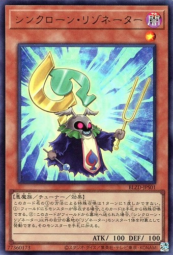【遊戯王】ウルトラレア◇シンクローン・リゾネーター 中古良品
