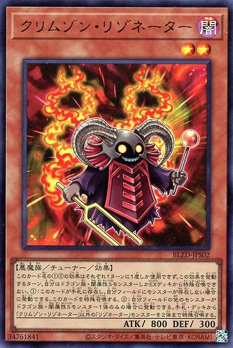 【遊戯王】ウルトラレア◇クリムゾン・リゾネーター 中古良品