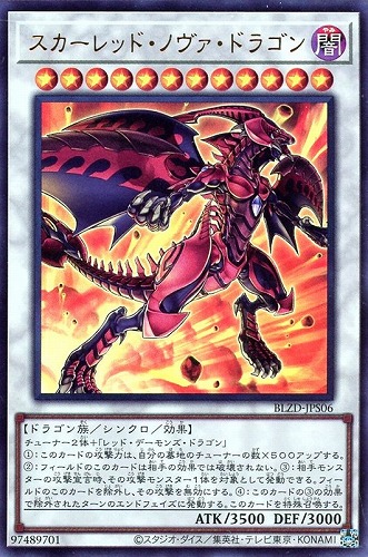 【遊戯王】ウルトラレア◇スカーレッド・ノヴァ・ドラゴン 中古良品