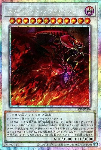 【遊戯王】ＰＳＥ◇スカーレッド・ノヴァ・ドラゴン 中古良品