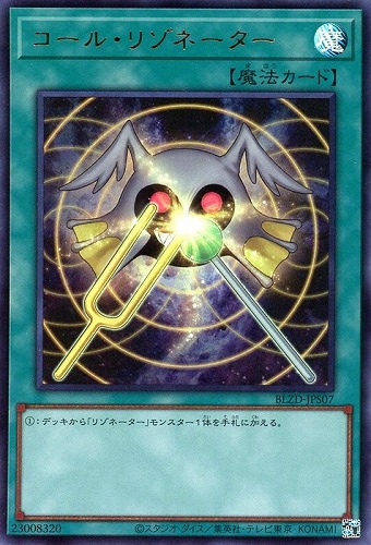 【遊戯王】ウルトラレア◇コール・リゾネーター キズなし買取