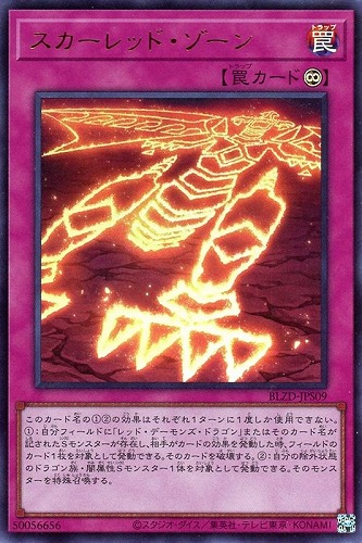 【遊戯王】ウルトラレア◇スカーレッド・ゾーン 中古良品