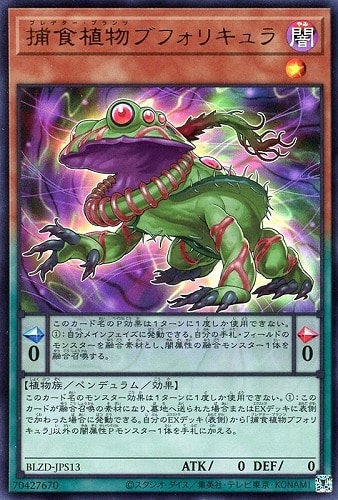 【遊戯王】ウルトラレア◇捕食植物ブフォリキュラ 中古良品