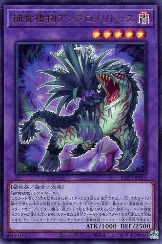 【遊戯王】ウルトラレア◇捕食植物アンブロメリドゥス 中古良品