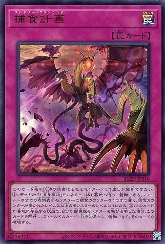 【遊戯王】ウルトラレア◇捕食計画 中古良品