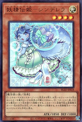 【遊戯王】ウルトラレア◇妖精伝姫－シンデレラ 中古良品
