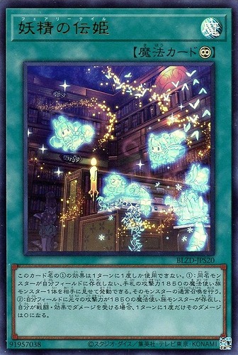 【遊戯王】ウルトラレア◇妖精の伝姫 中古良品