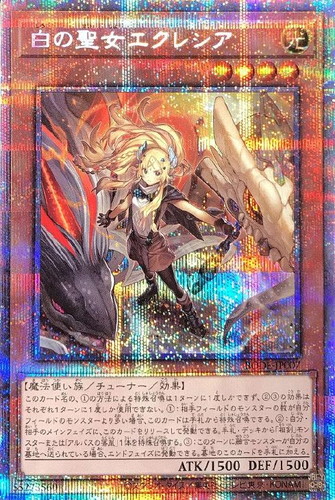 遊戯王 白の聖女エクレシア エクレシア プリズマティックシークレットレア-