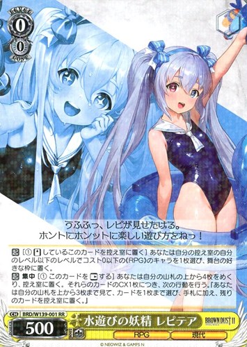 【ヴァイス】ＲＲ◇水遊びの妖精 レピテア 中古良品