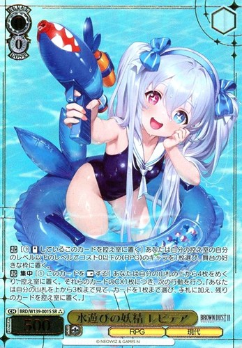 【ヴァイス】ＳＲ）箔押し◇水遊びの妖精 レピテア 中古良品