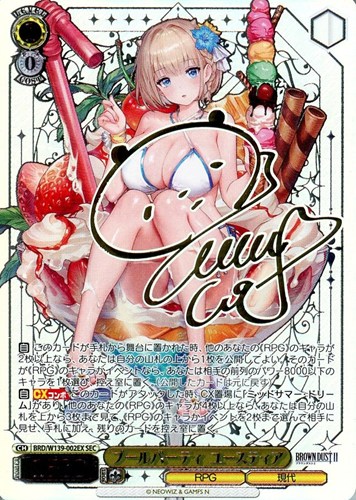【ヴァイス】ＳＥＣ）サイン付◇プールパーティ ユースティア 中古良品