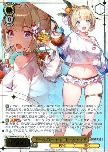 【ヴァイス】ＳＲ）箔押し◇プールパーティ ユースティア 中古良品