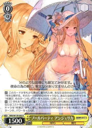 【ヴァイス】Ｒ◇プールパーティ アンジェリカ 中古良品