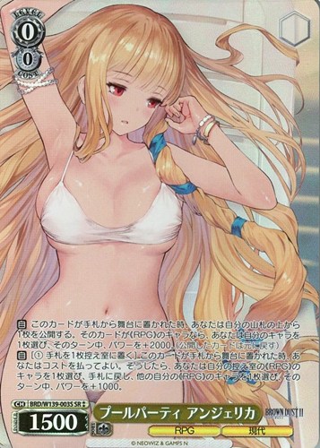 【ヴァイス】ＳＲ◇プールパーティ アンジェリカ 中古良品