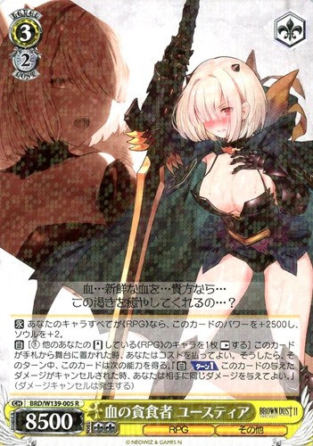 【ヴァイス】Ｒ◇血の貪食者 ユースティア 中古良品